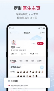博鳌医学官方版