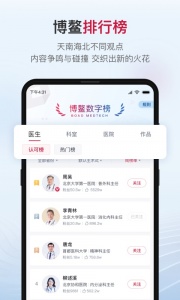 博鳌医学官方版