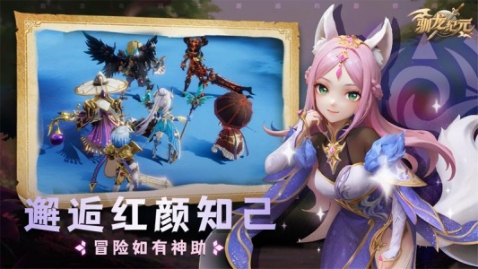 驯龙纪元游戏