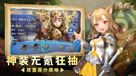 驯龙纪元游戏