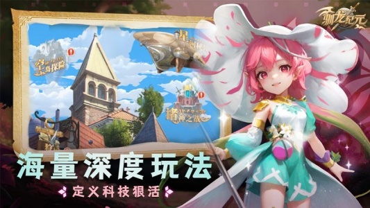 驯龙纪元游戏
