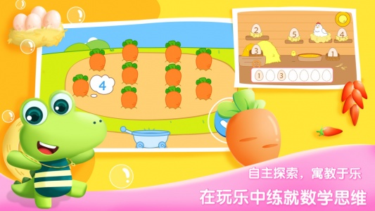 贝贝数学app