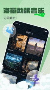 助眠小帮手app
                           