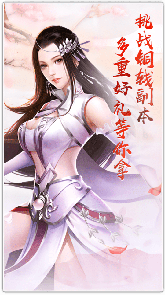 梦回仙灵岛最新版手游下载