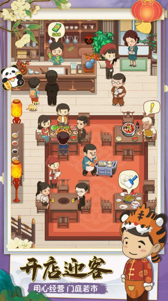 幸福路上的火锅店安卓版