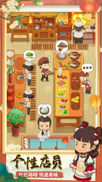 幸福路上的火锅店安卓版