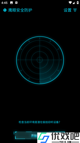 鹰眼防护免费版app