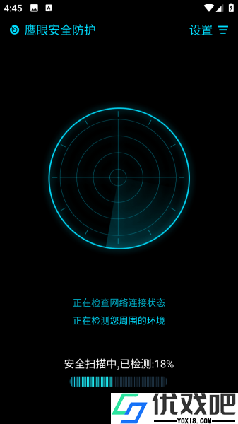 鹰眼防护免费版app