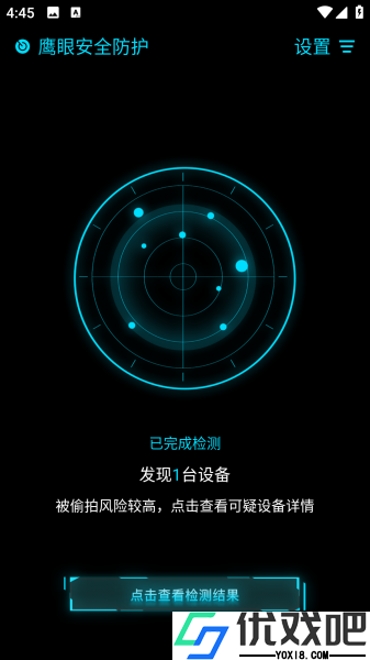 鹰眼防护免费版app