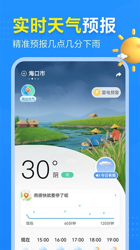 2345天气预报手机版下载安装