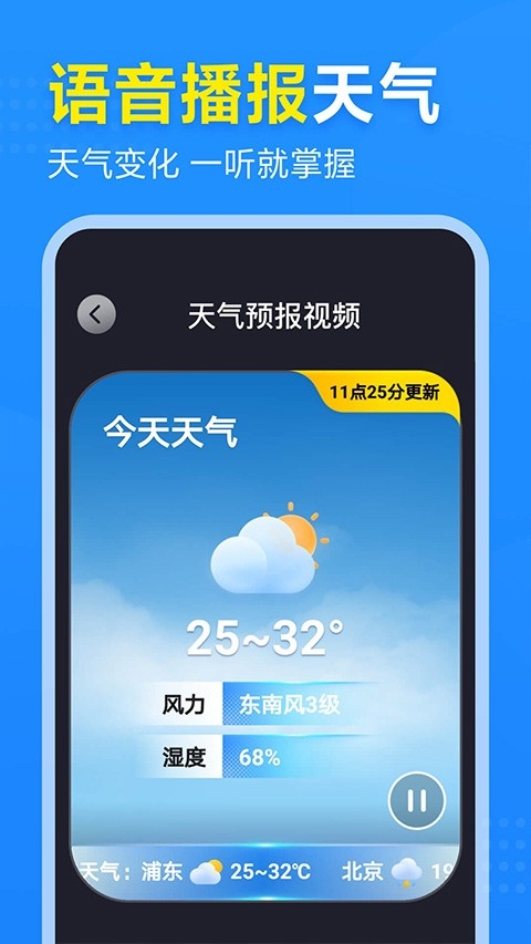 2345天气预报手机版下载安装
