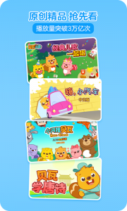 贝瓦儿歌儿童早教app
                           