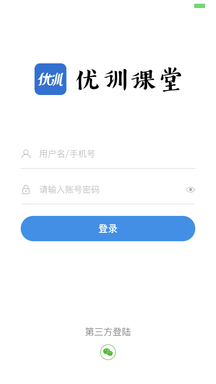 优训课堂最新版下载