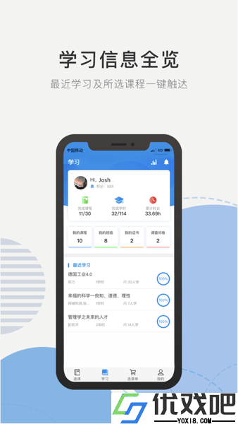 优训课堂