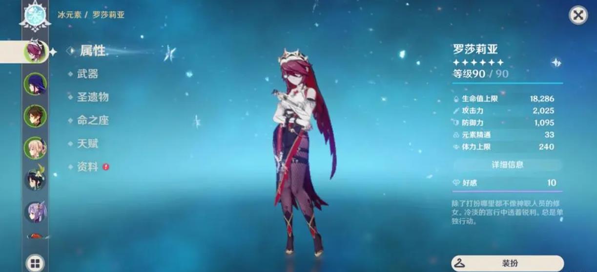 原神罗莎莉亚该怎么玩-原神罗莎莉亚必备策略