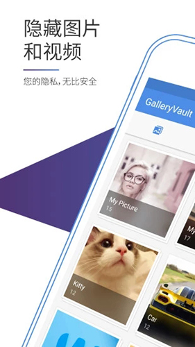 照片保险箱最新版下载