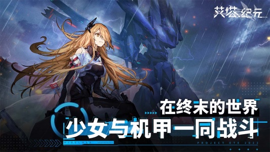 艾塔纪元官方正版
