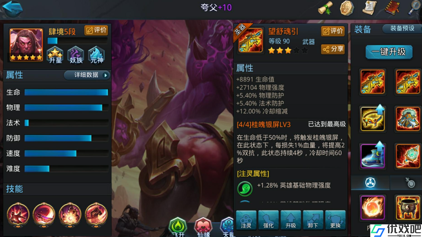乱斗西游夸父技能有什么效果