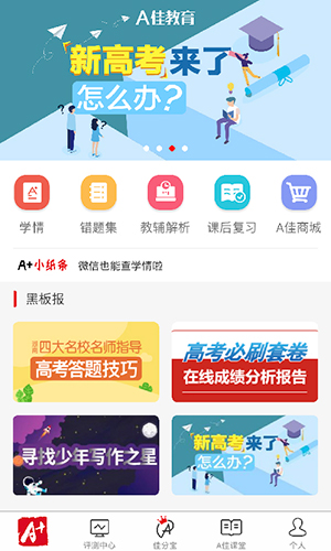 A佳教育最新版下载