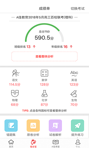 A佳教育最新版下载