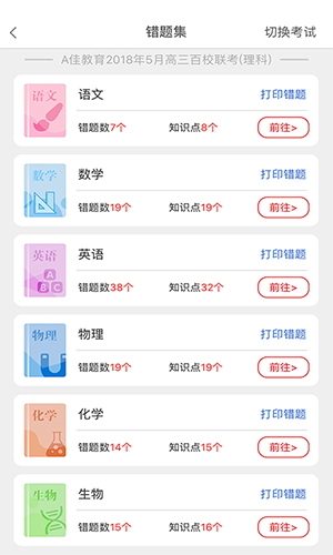 A佳教育最新版下载