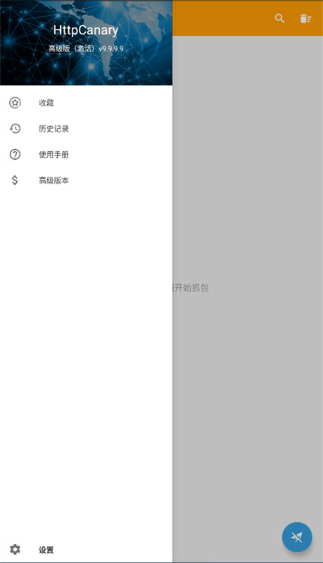 HttpCanary抓包软件中文版下载