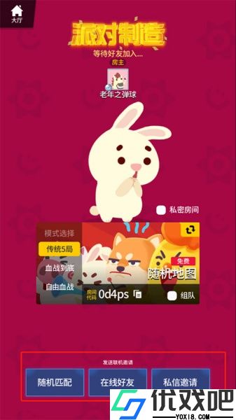 派对制造官方正版