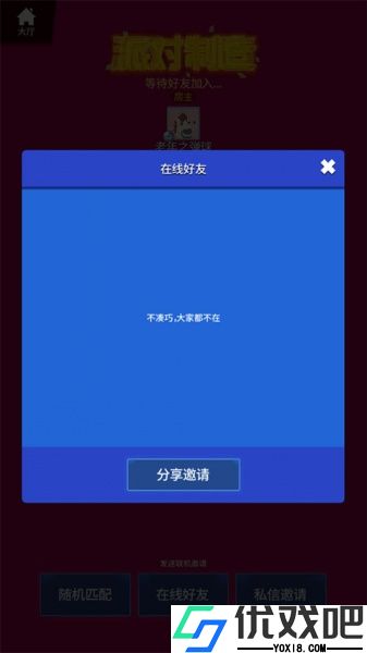 派对制造官方正版