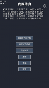 修仙模拟器我要修真手游