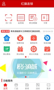红旗连锁app最新版