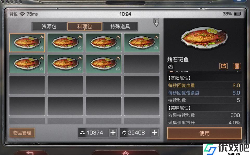 明日之后鱼类食谱有哪些