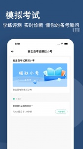 安全员练题狗完整版