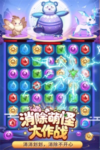 消除萌怪大作战0.1折版