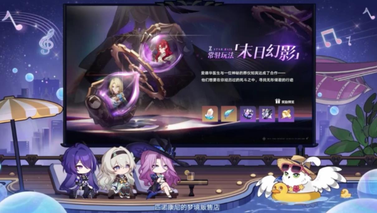崩坏星穹铁道末日幻影该怎么打-崩坏星穹铁道末日幻影养成指南
