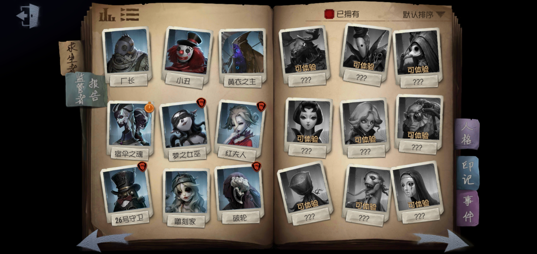 第五人格怎么免费使用角色-第五人格角色测评