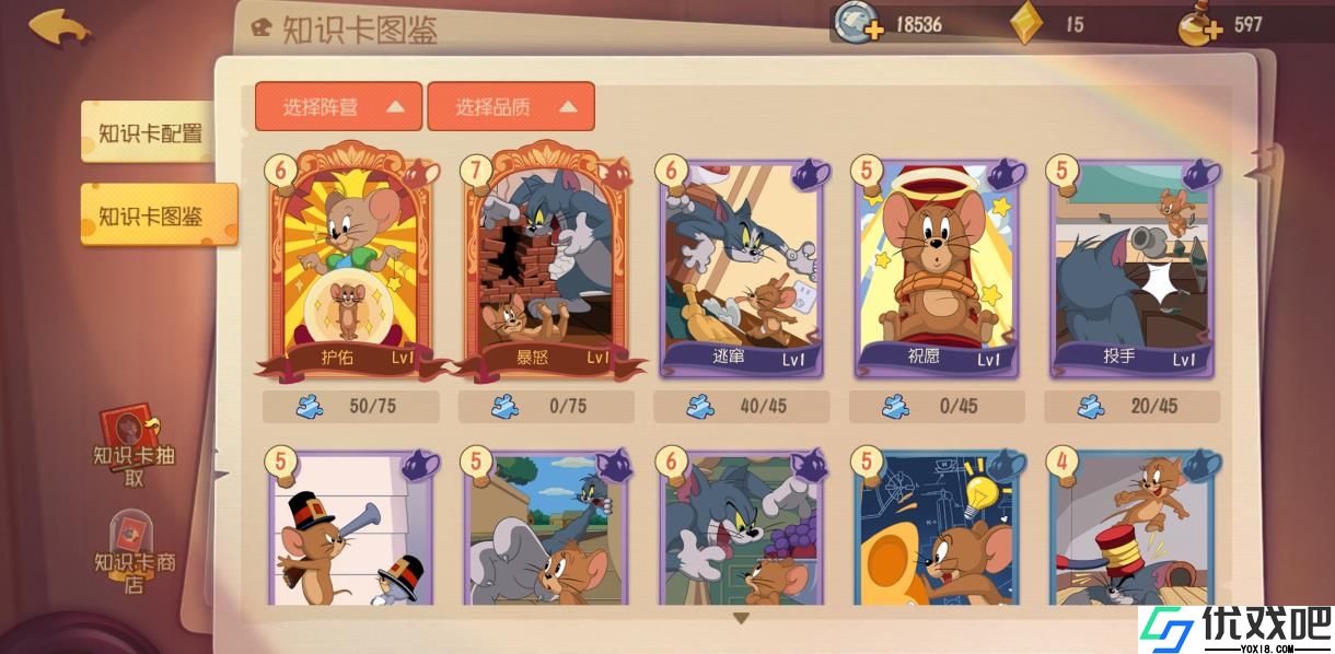猫和老鼠手游杰瑞带什么知识卡