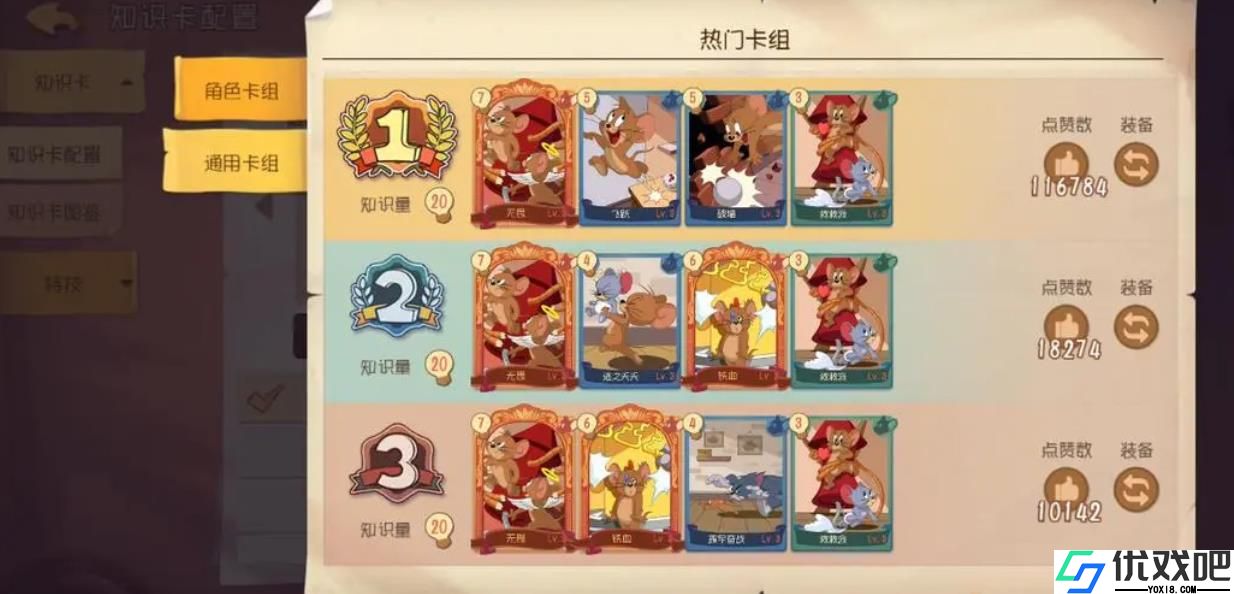 猫和老鼠手游杰瑞带什么知识卡