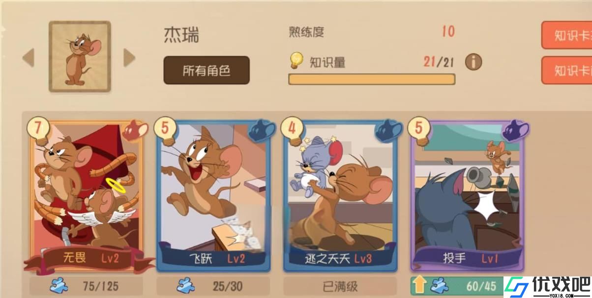猫和老鼠手游杰瑞带什么知识卡