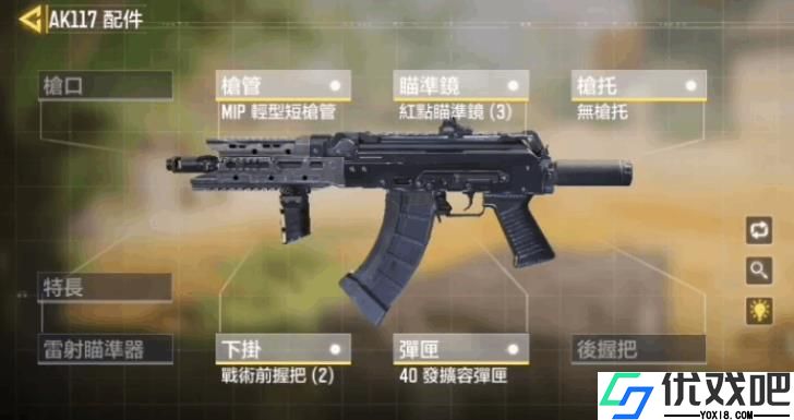 使命召唤手游AK117配件怎么选