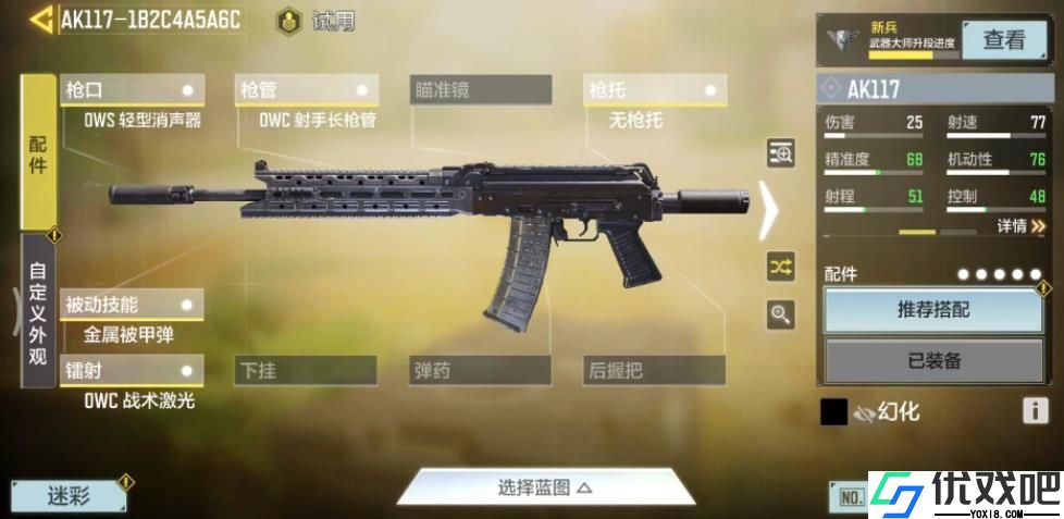 使命召唤手游AK117配件怎么选