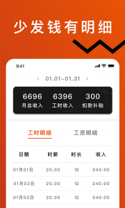 轻松记工时app