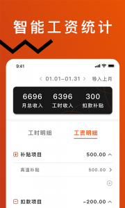 轻松记工时app
                           