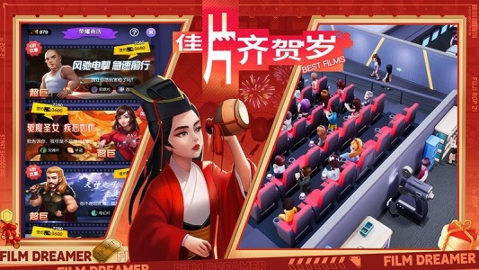 影业梦想家九游版