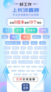 长沙直聘app