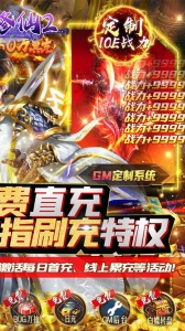 梦幻修仙2GM免充版