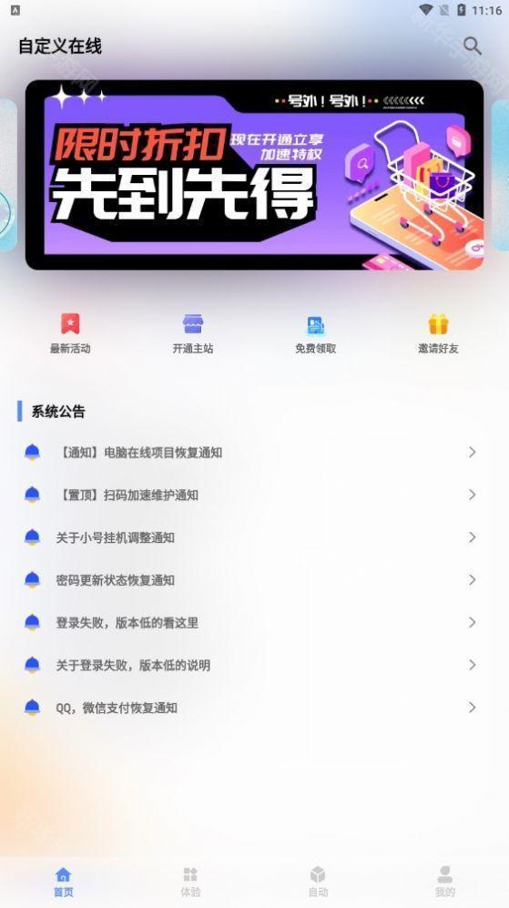 qq自定义在线状态修改器手机版下载