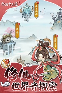 忆游十三道官方版