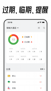 到期清单app