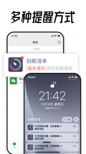 到期清单app