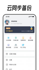 到期清单app
                           